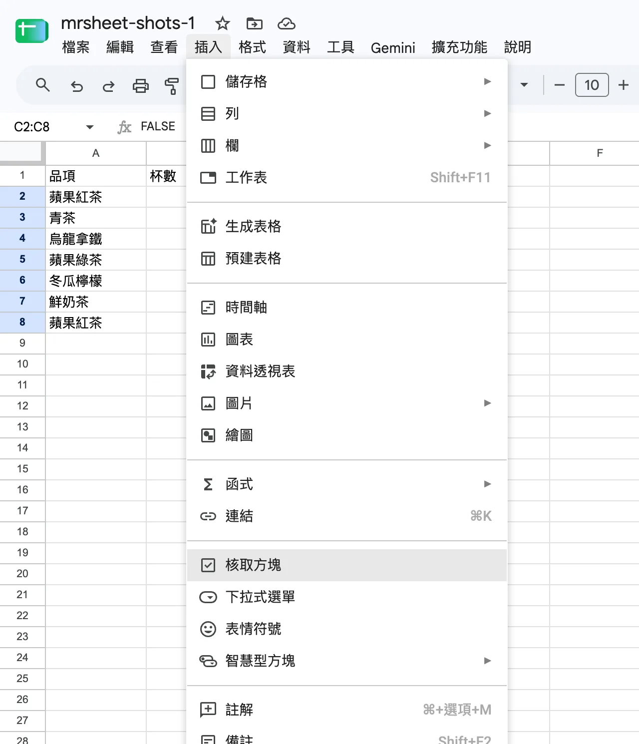 步驟 2:選取 C2:C8,插入 > 核取方塊