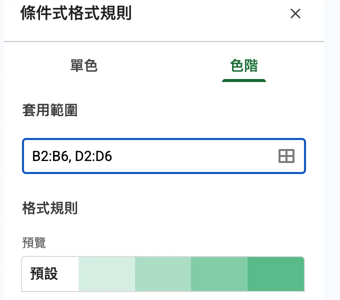 套用範圍填入兩段:B2:B6, D2:D6