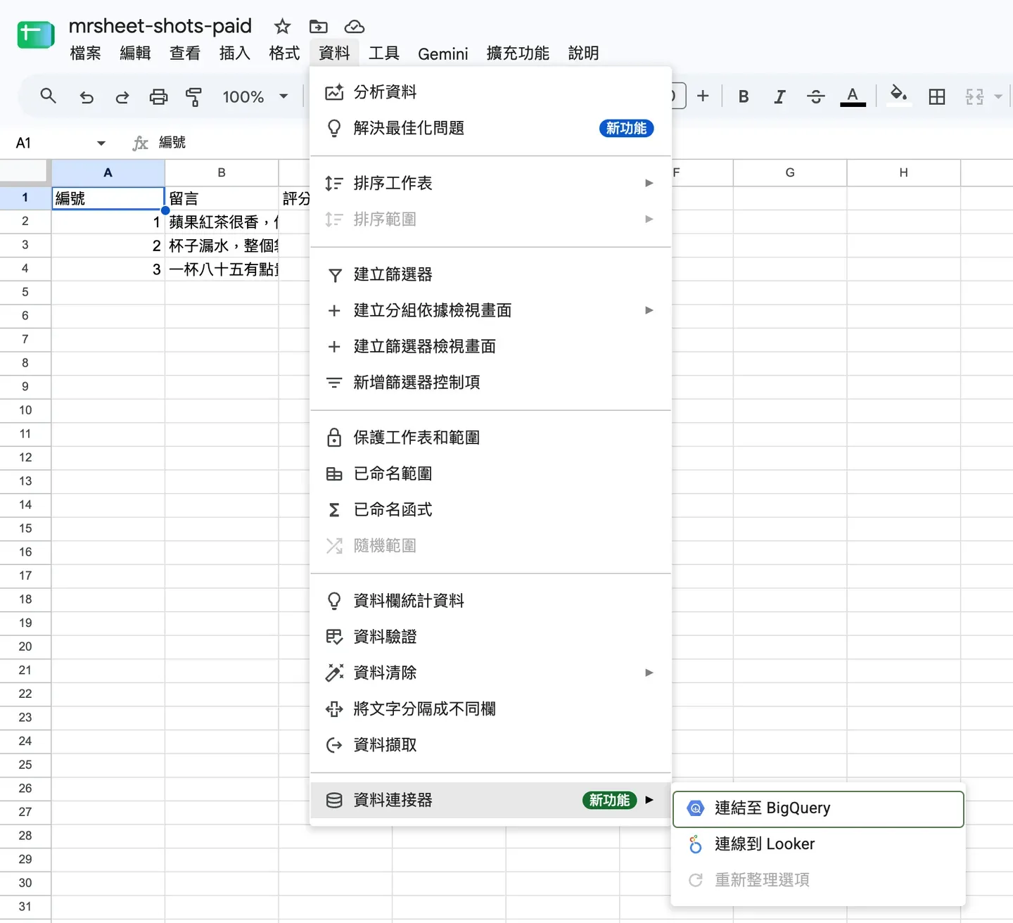 資料 > 資料連接器 > 連結至 BigQuery 的選單