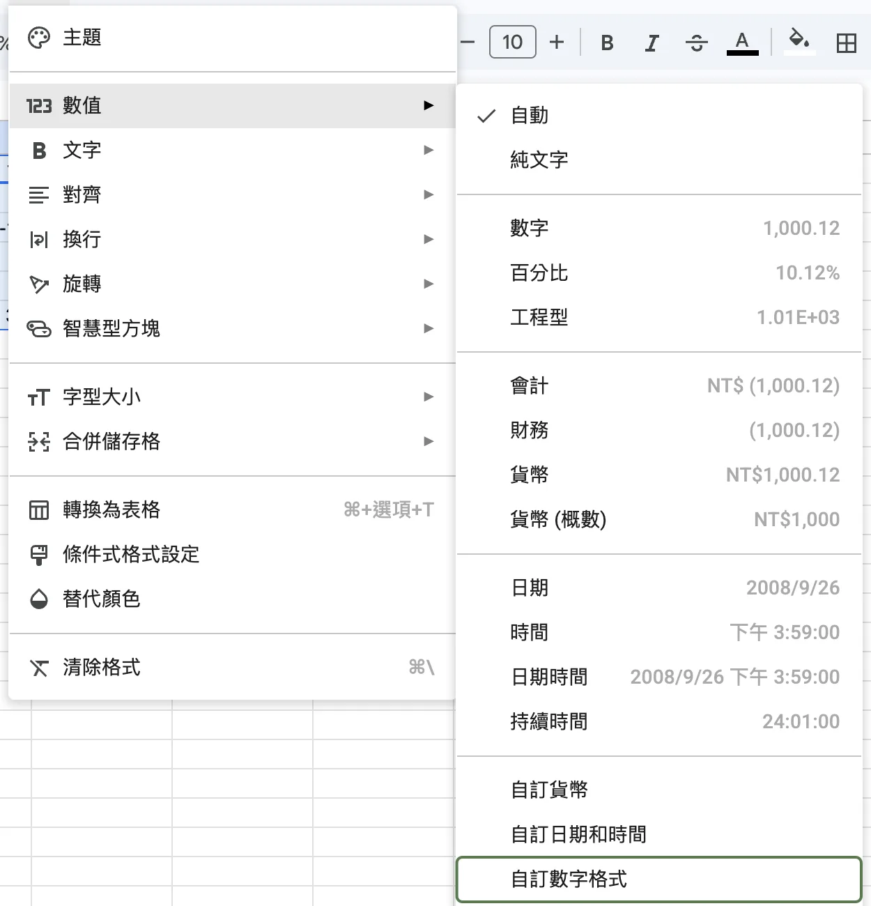 步驟 2:格式 > 數值 > 自訂數字格式