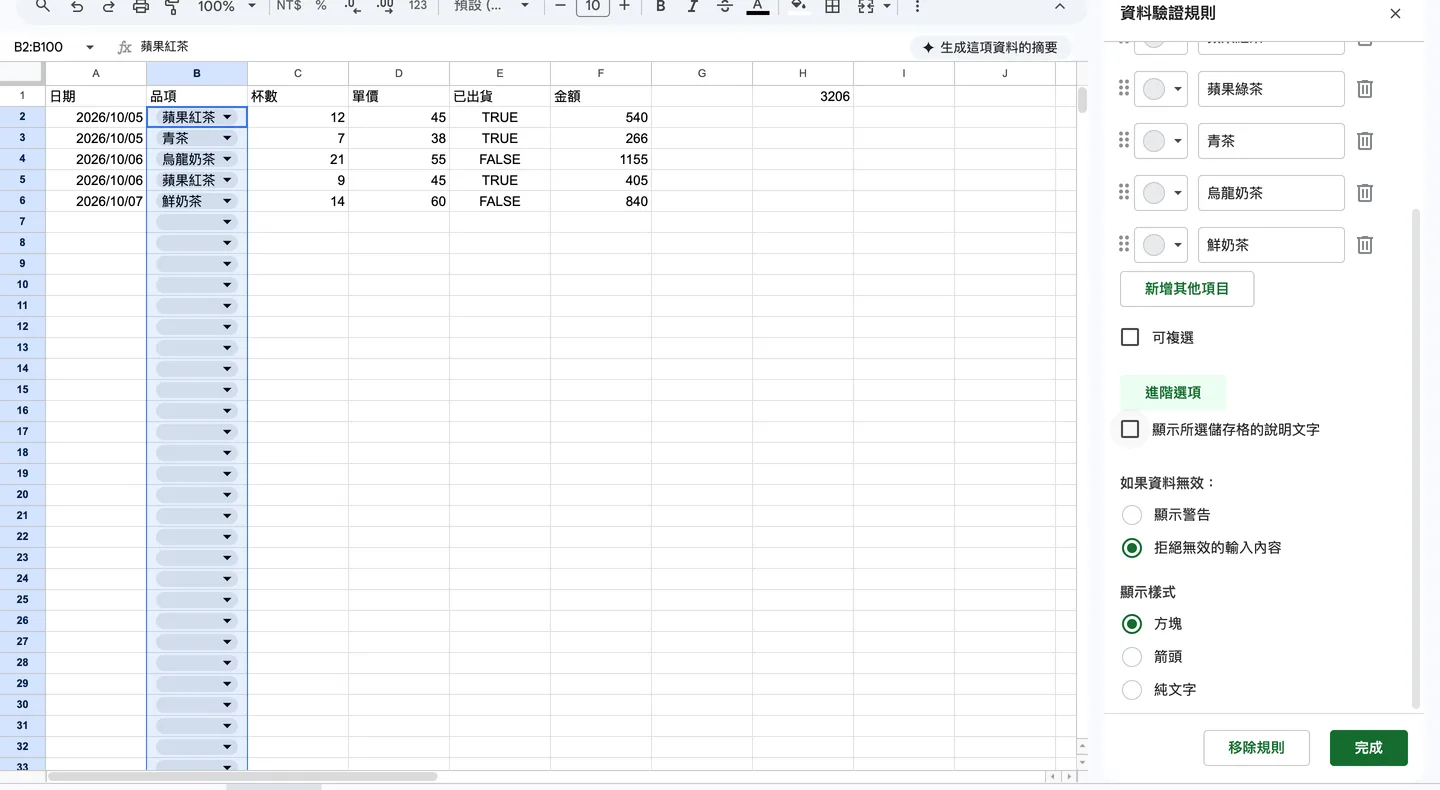 步驟 1:資料 > 資料驗證,設定品項欄的下拉式選單