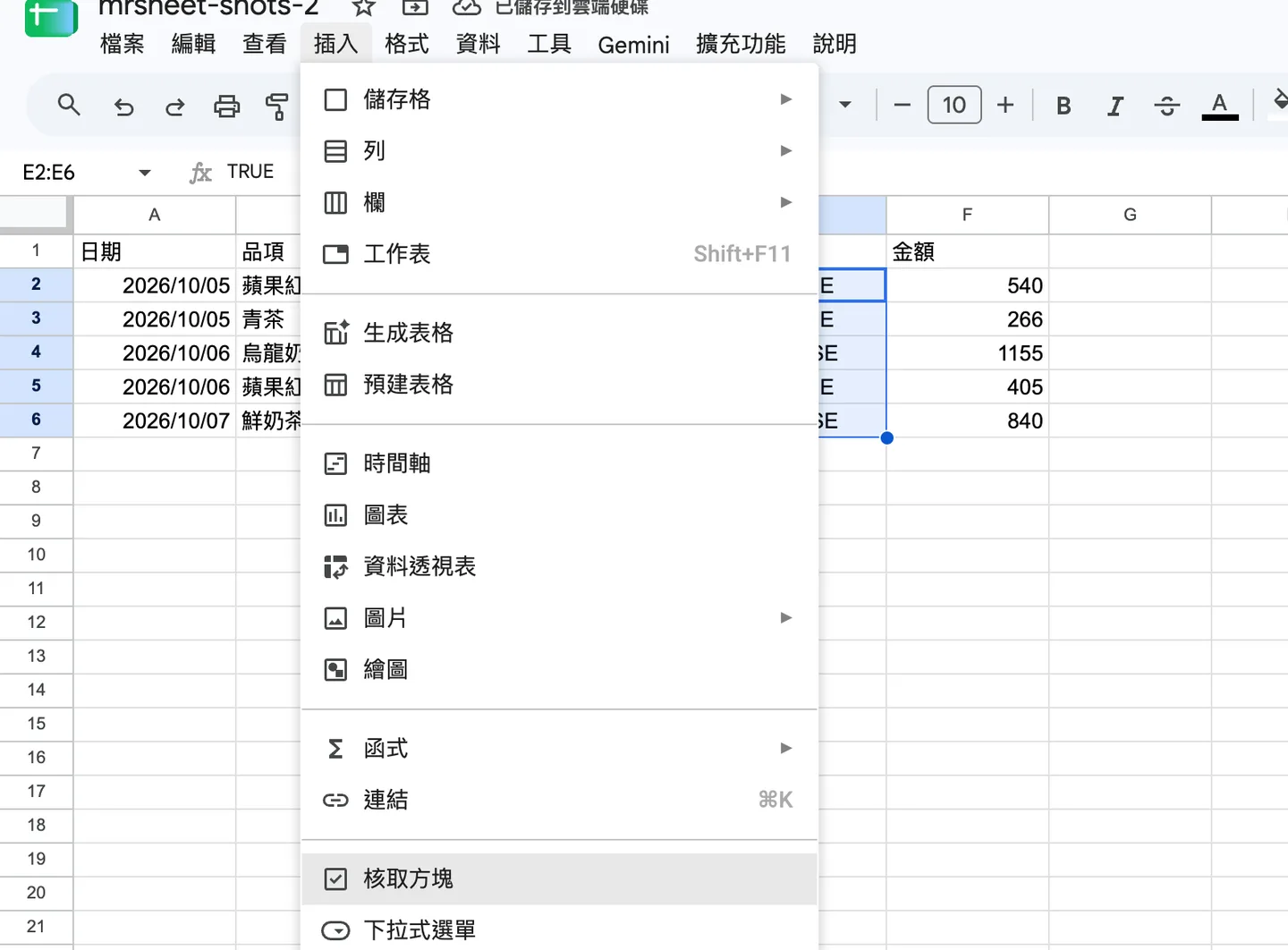 步驟 2:插入 > 核取方塊