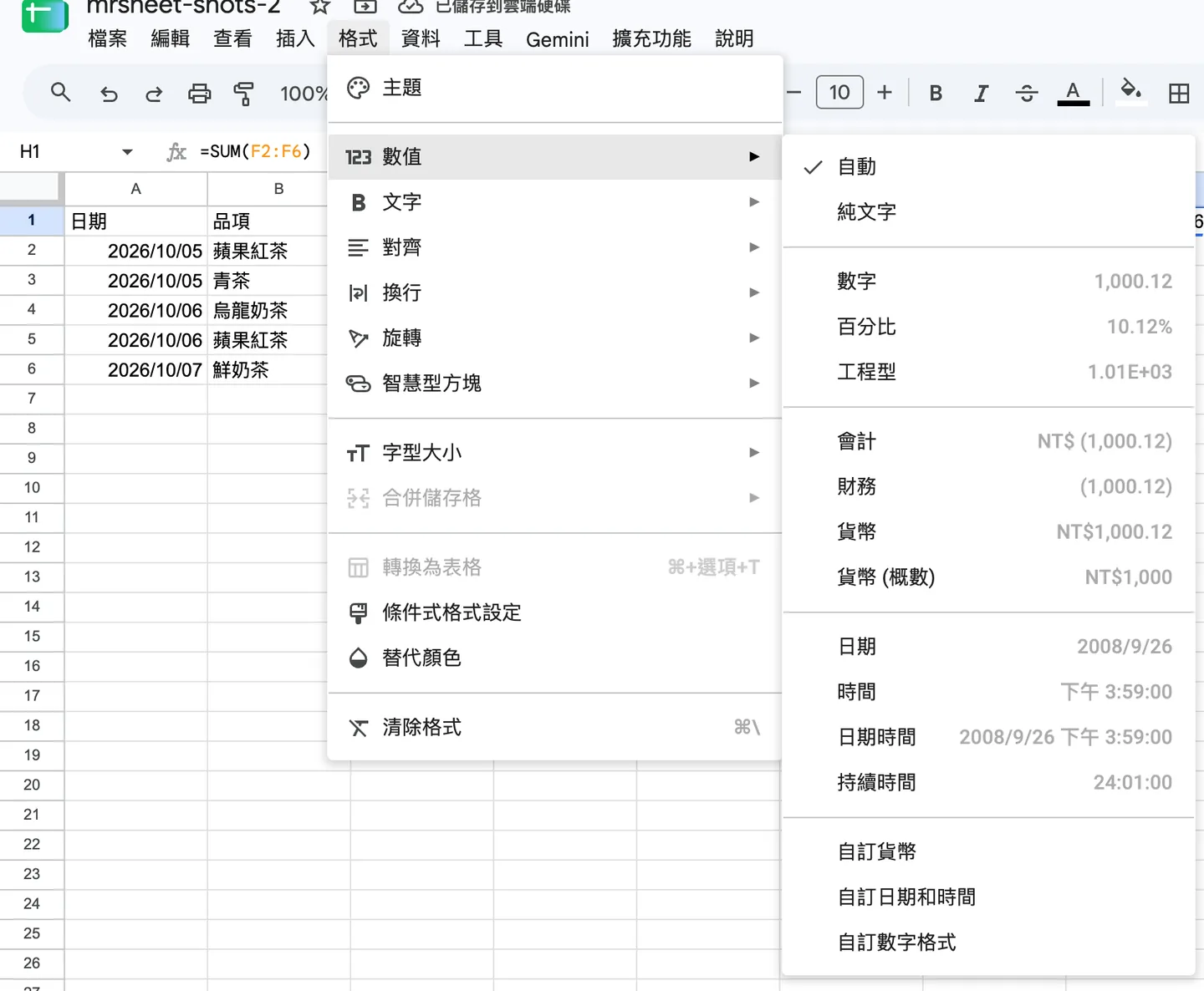 步驟 3:格式 > 數值 > 自訂數字格式
