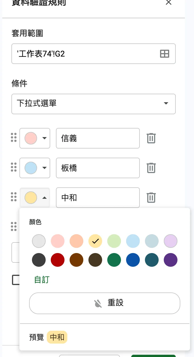 規則面板裡每個選項左邊的色塊,可以替選項挑顏色