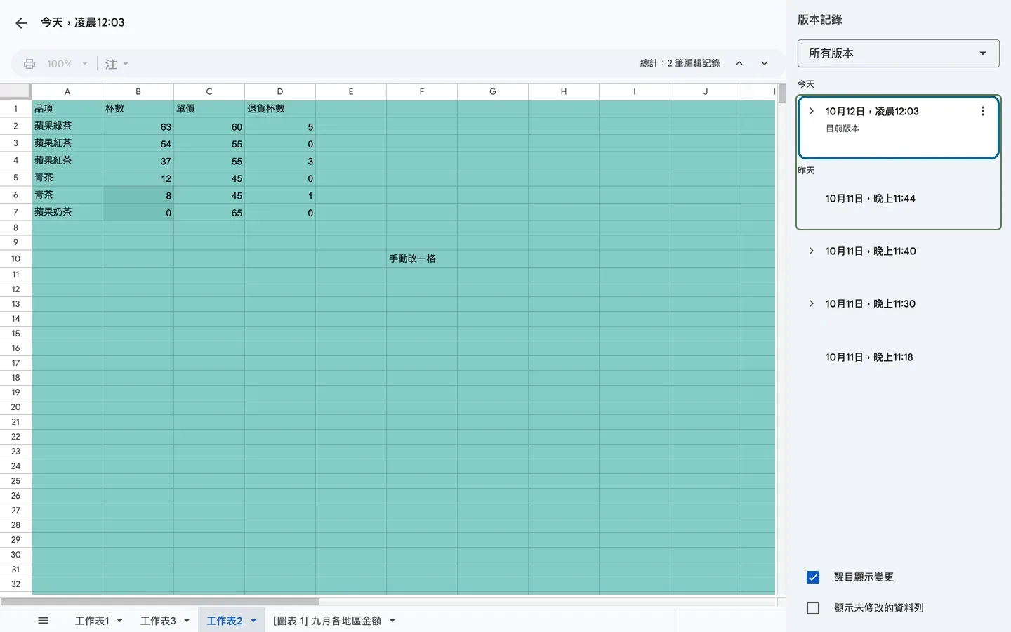 查看版本記錄的右側面板,版本清單列在檔案擁有者名稱下