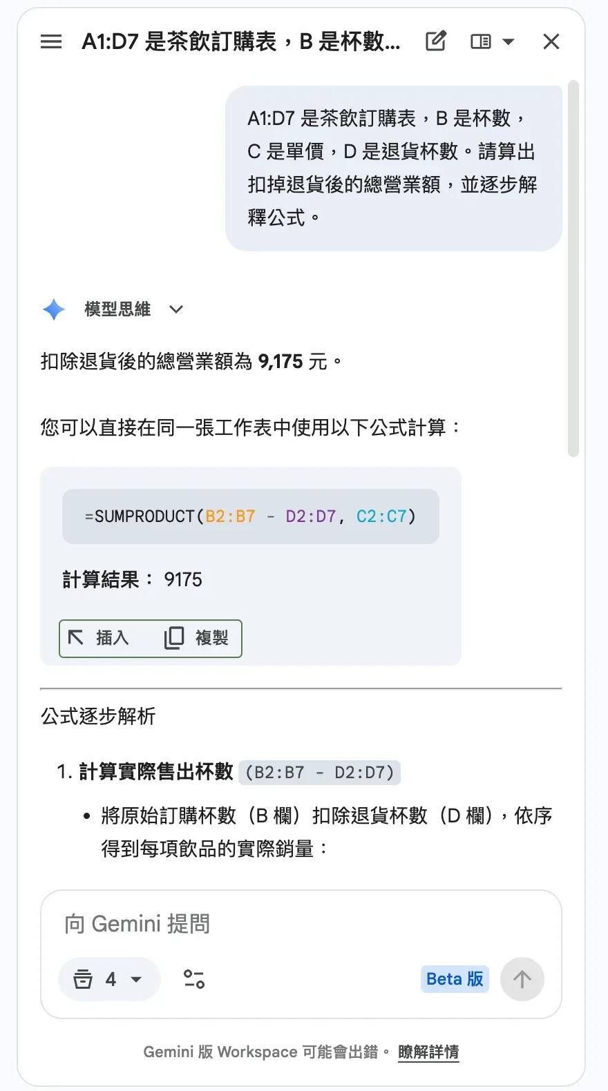 側邊欄裡的公式提示與回覆,回覆含公式與逐步解釋