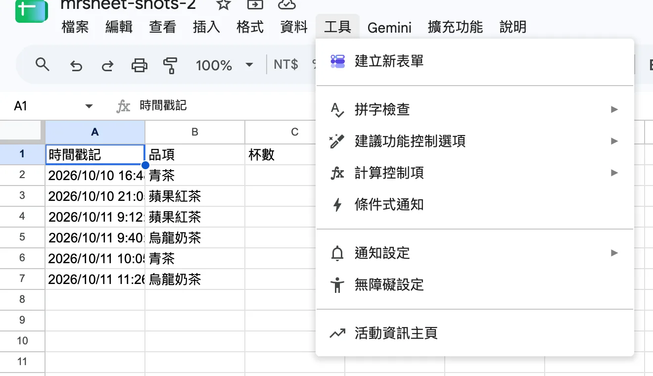 步驟 1:工具 > 建立新表單
