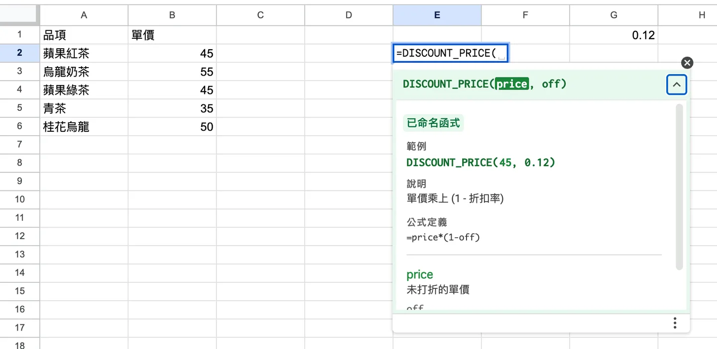 步驟 4:在儲存格輸入 =DISCOUNT_ 時跳出的函式說明框