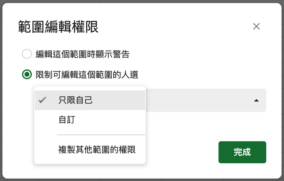 設定權限,兩種模式的選項