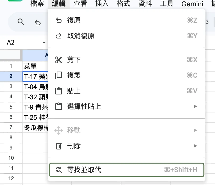 步驟 1:編輯 > 尋找並取代