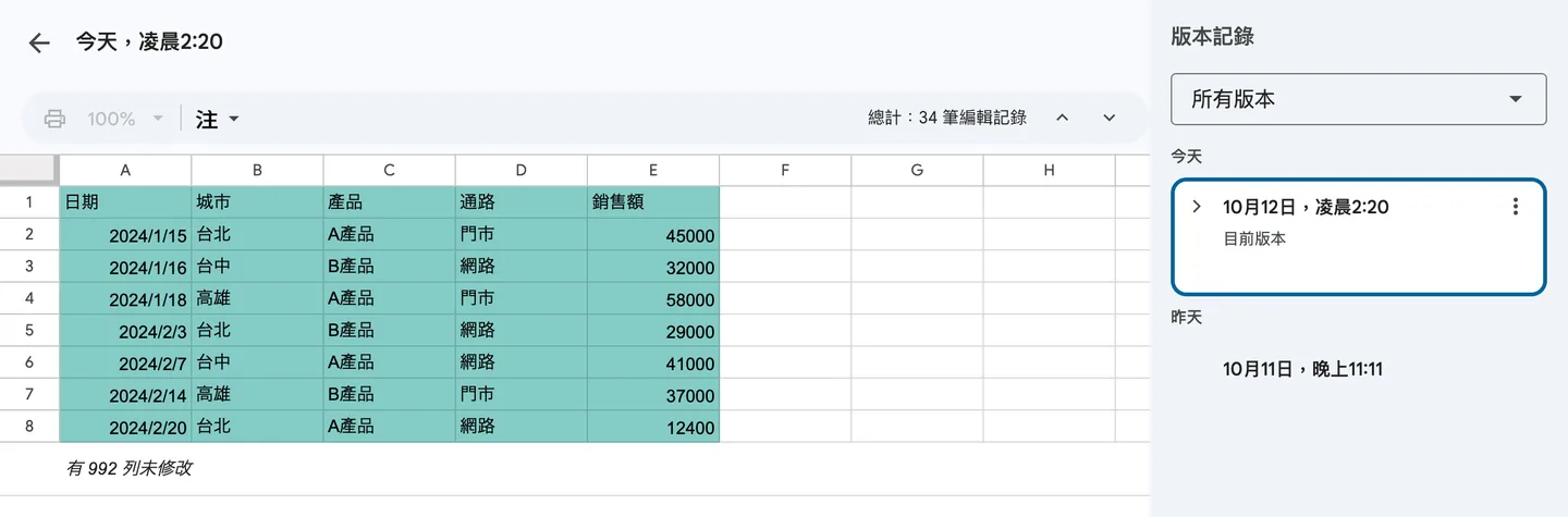 版本記錄右側面板,選一個舊版本後,被改動的儲存格有色標