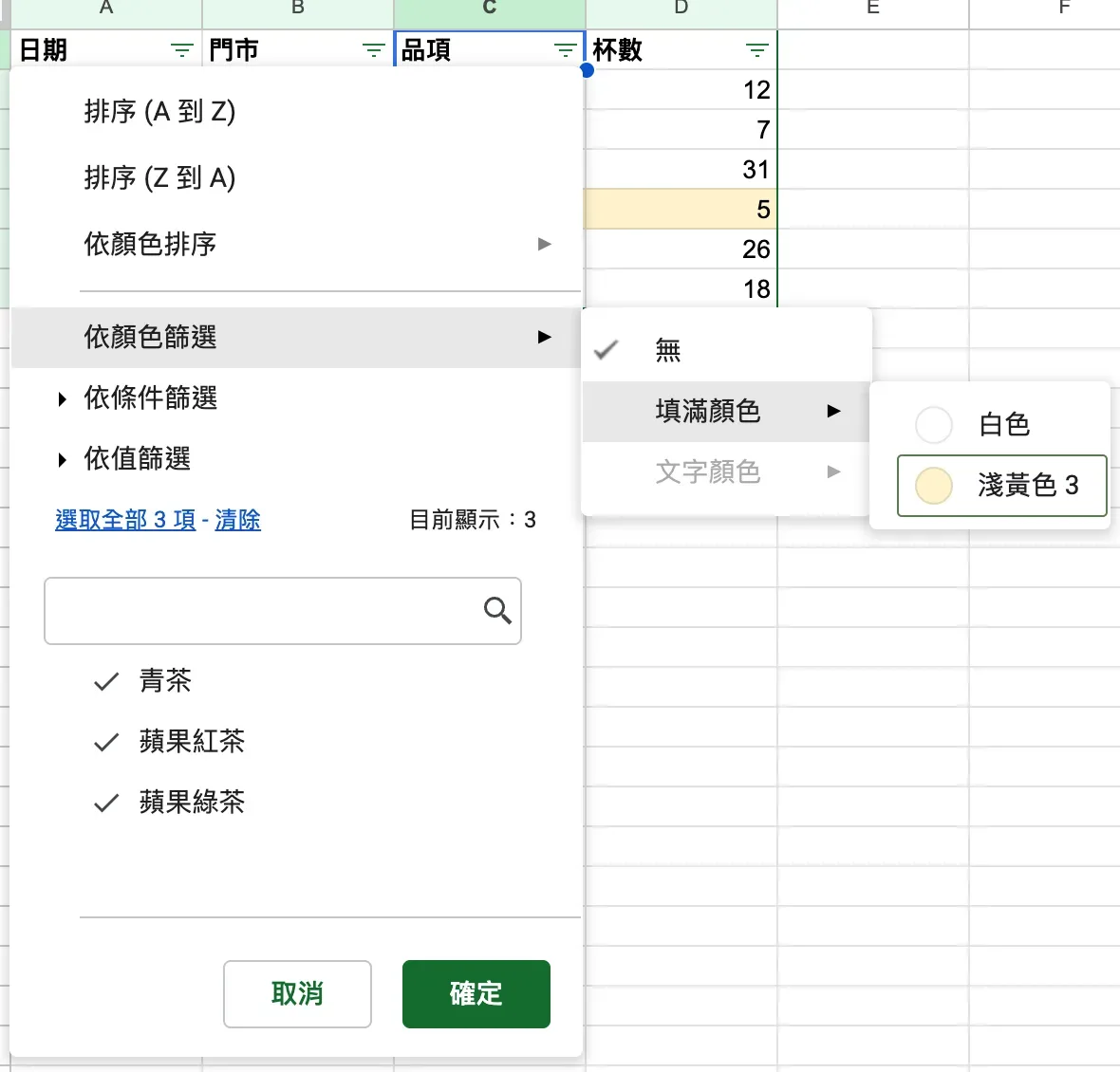 篩選圖示選單展開依顏色篩選,填滿顏色挑黃色,只剩中和那一列