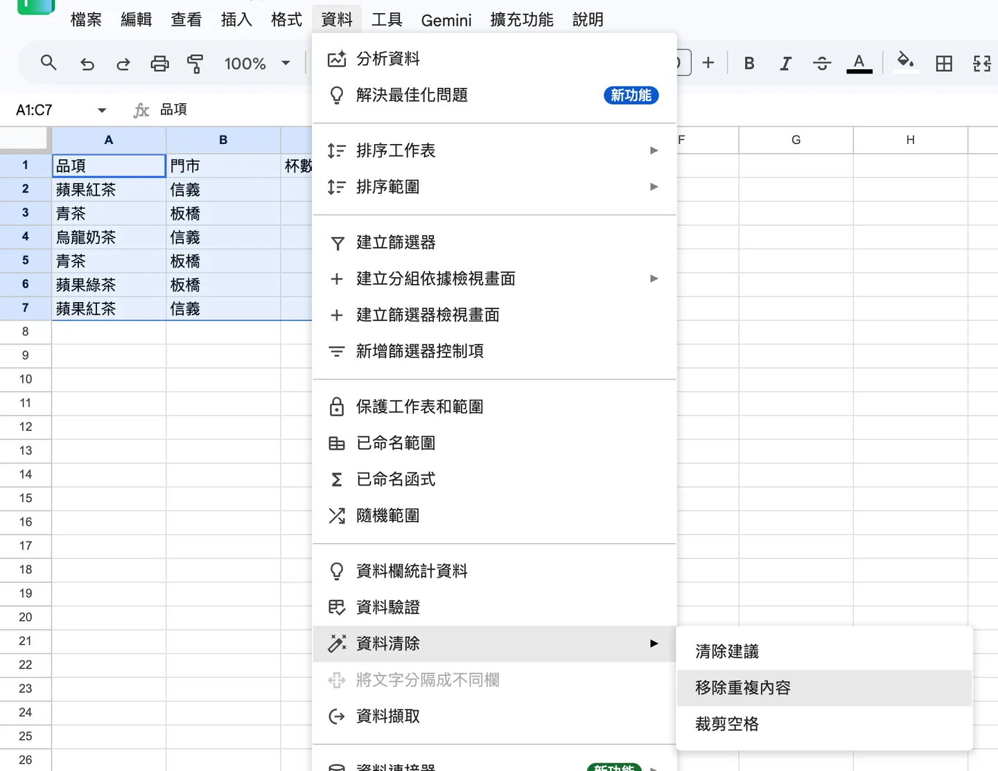 步驟 2:資料 > 資料清理 > 移除重複內容