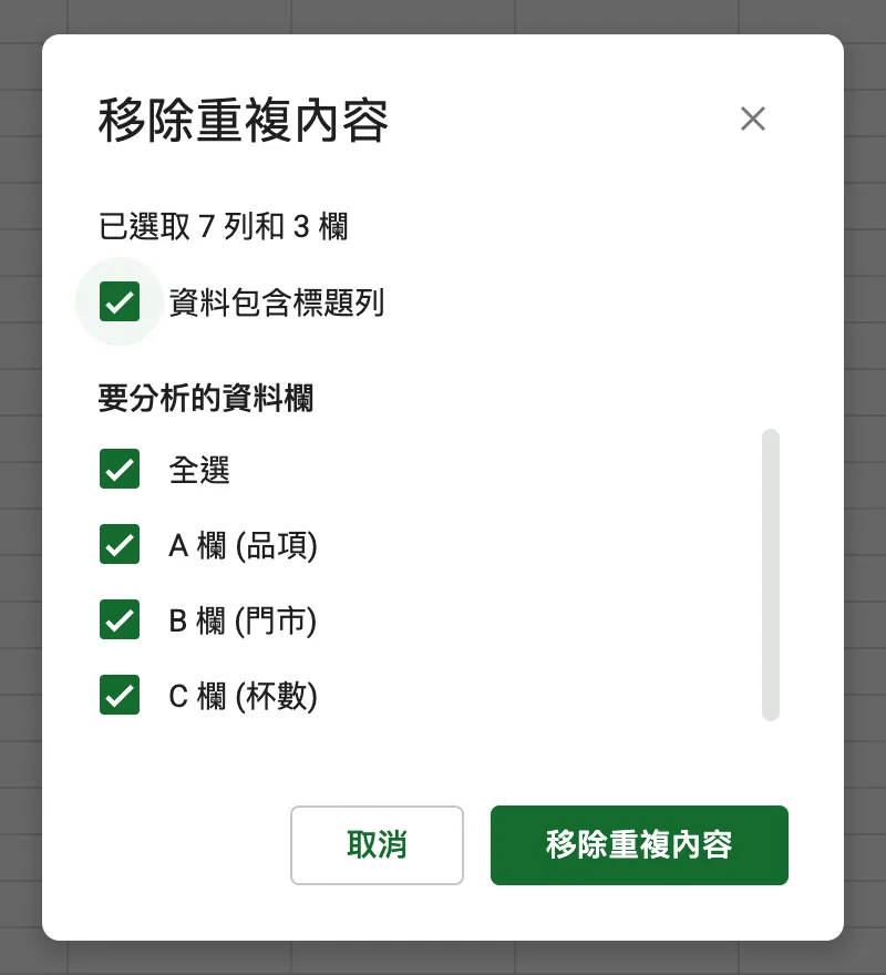 步驟 3:對話框勾選三個欄位與「資料有標題列」