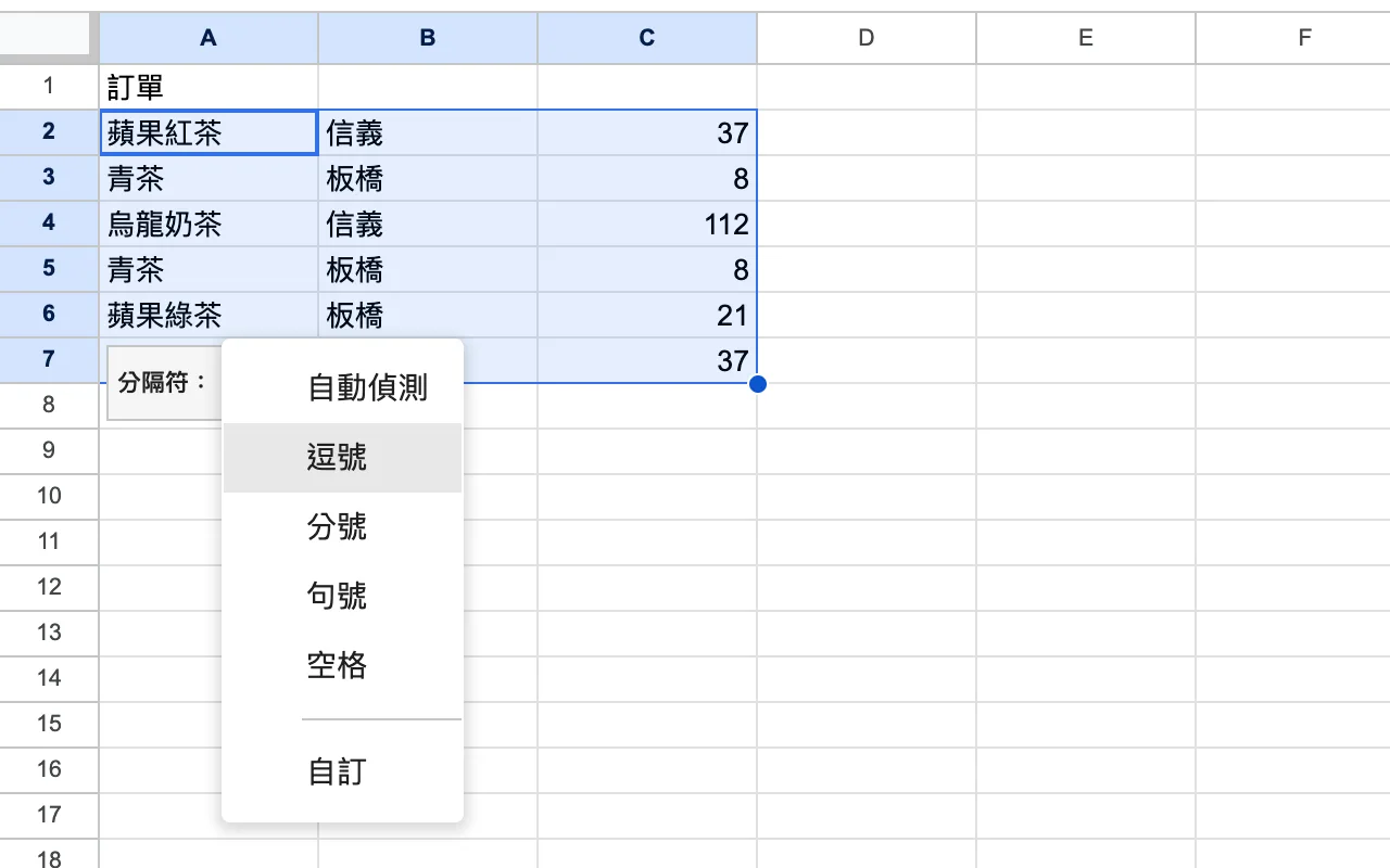 步驟 3:分隔符號下拉選單,選「逗號」