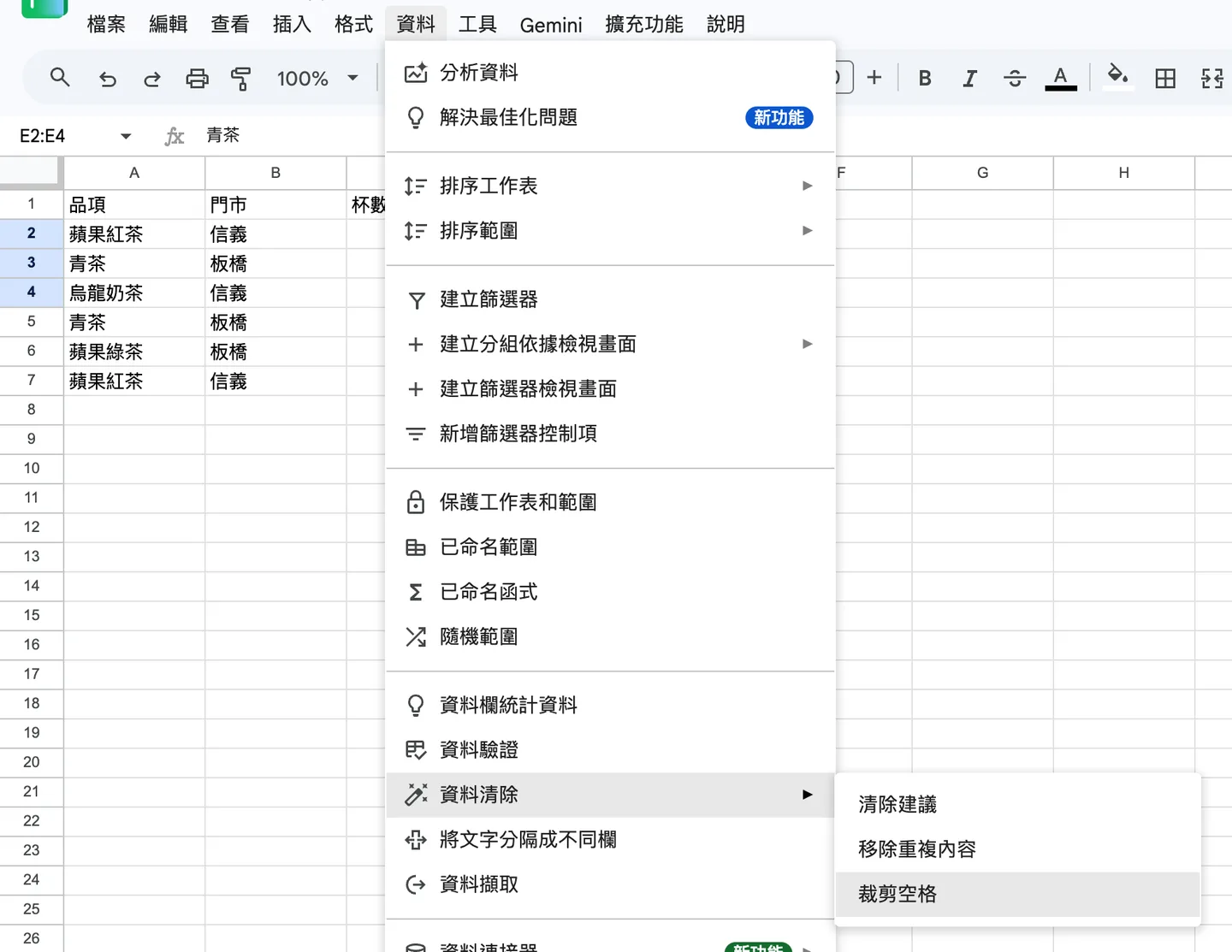 步驟 2:資料 > 資料清理 > 修剪空白