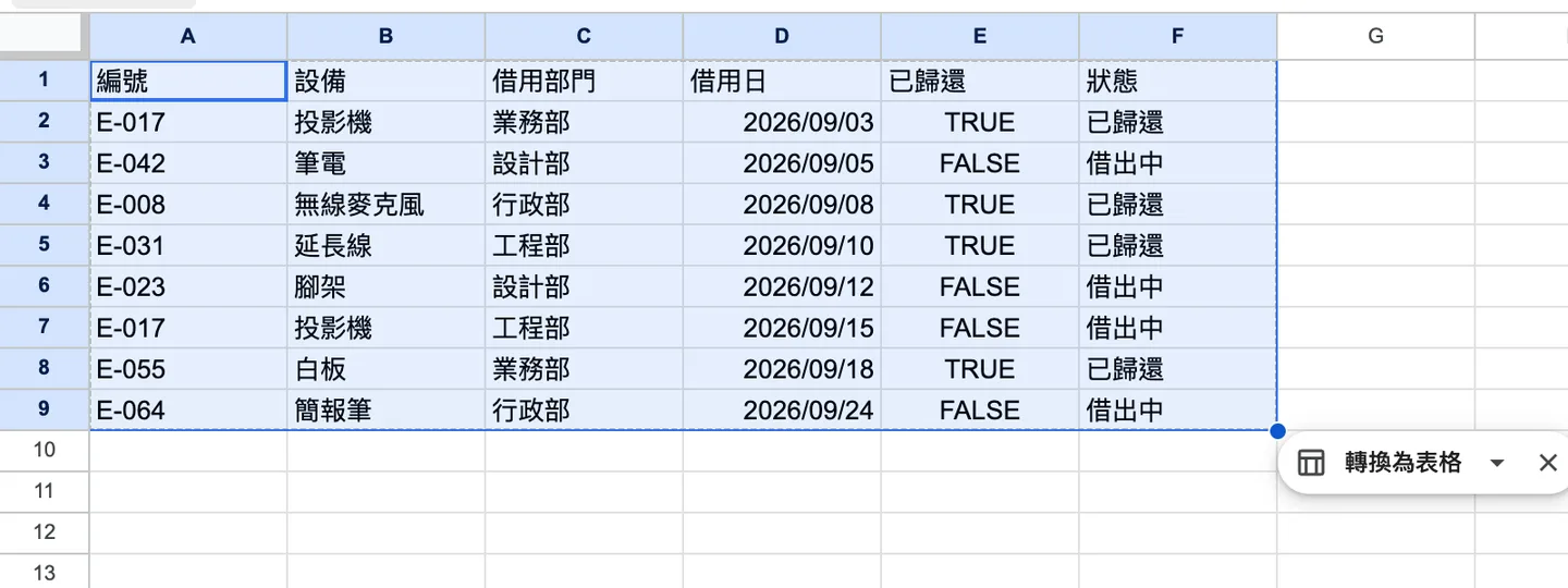 步驟 1:選取資料範圍