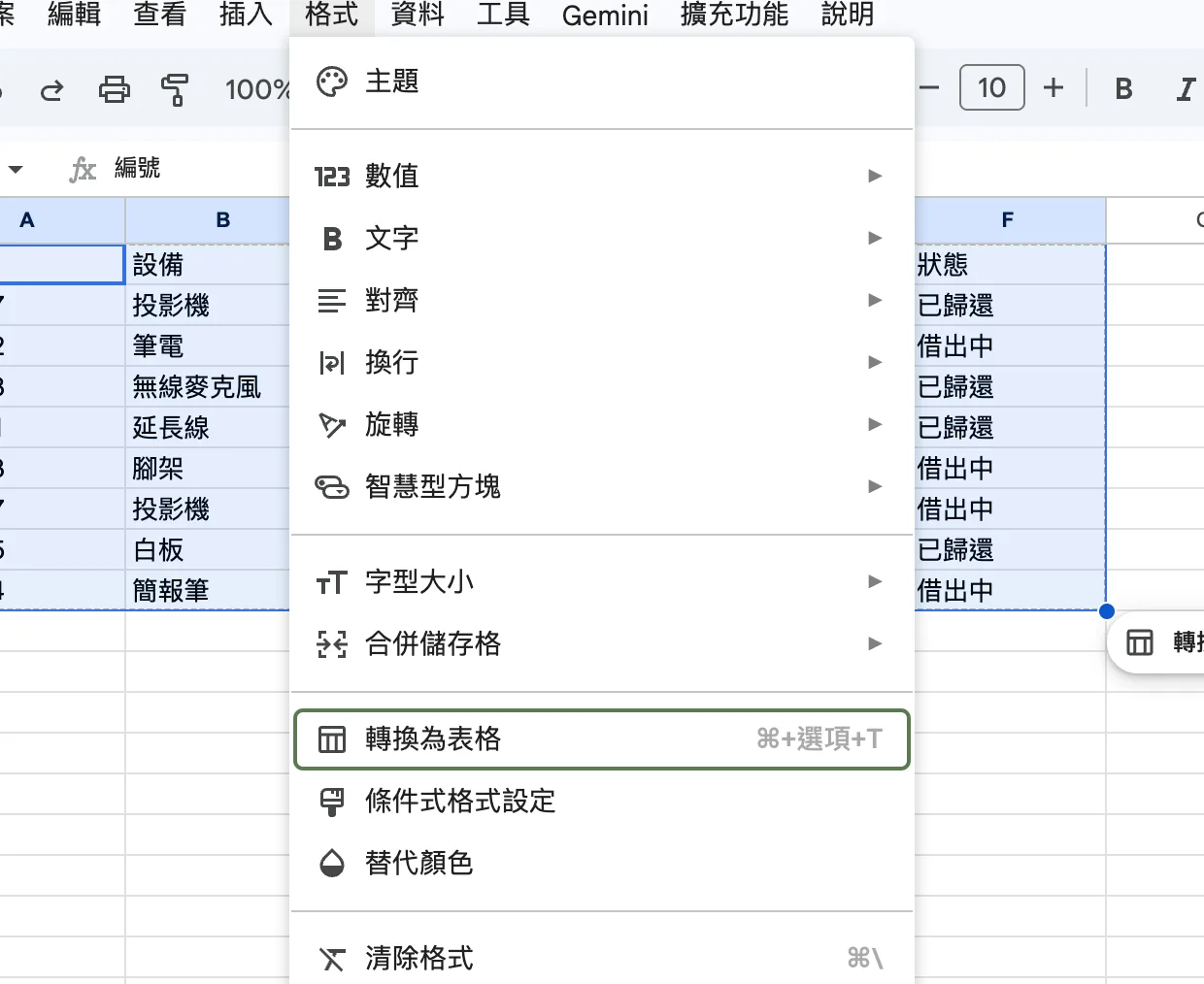 步驟 2:格式 > 轉換為表格