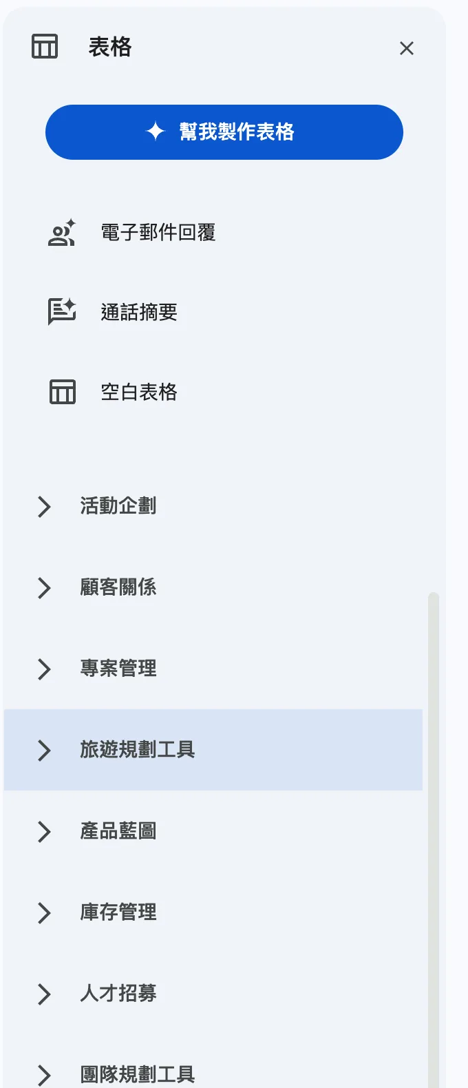 插入 > 預建表格,右側「表格」側邊欄列出精選與分類範本