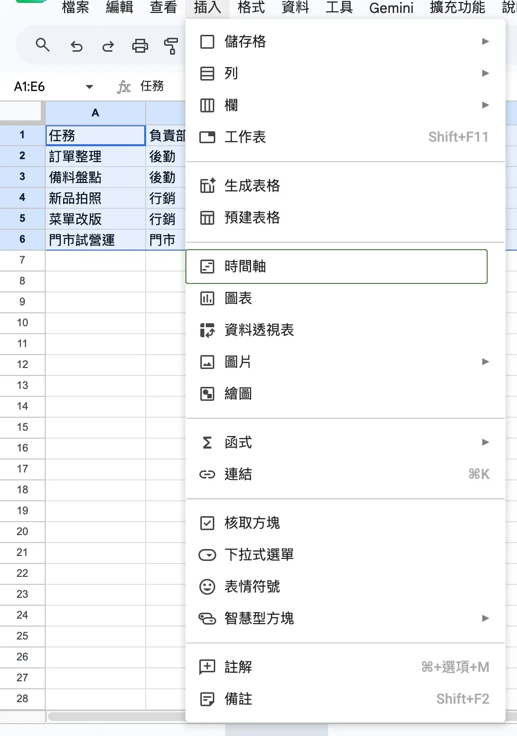 步驟 1:插入 > 時間軸